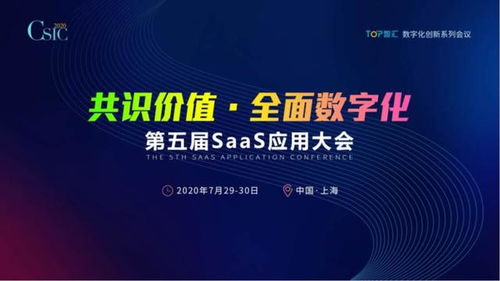 共识与创新 螳螂科技亮相2020第五届SaaS应用大会，共话科技推广与应用服务新未来