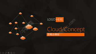 互联网科技云概念产品与服务介绍PPT模板免费下载