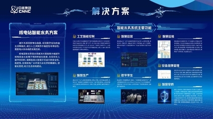 中核集团打造水生态“智能管家” 科技赋能构筑智慧水务新生态