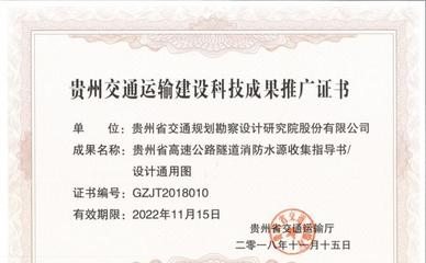 我司多项科研成果被纳入《2018年度贵州交通运输建设科技成果科技推广和应用服务》